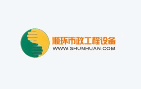 順德區順環市政工程設備有限公司